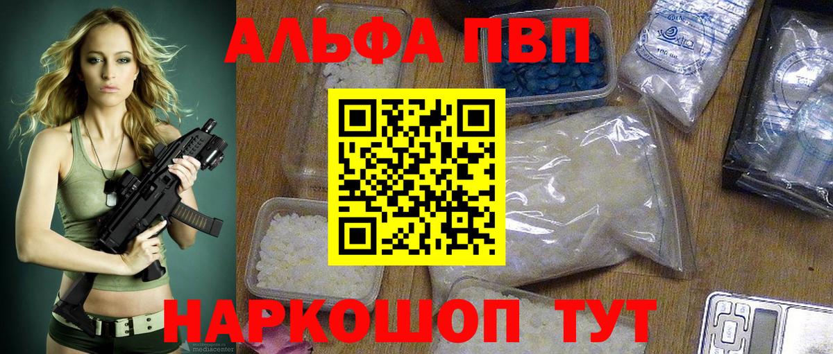 Alpha PVP СК КРИС Пенза