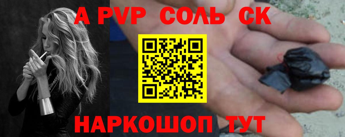 А ПВП СК  APVP Соль  Вход с VPN  А ПВП  Пенза 
