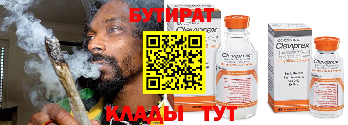 Бутират буратино  Бутират  Пенза  Вход с VPN 