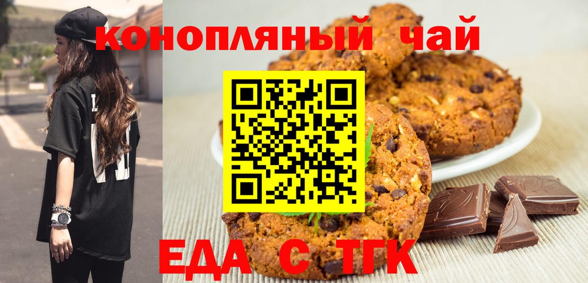 Пенза  Печенье с ТГК марихуана  Вход с VPN 