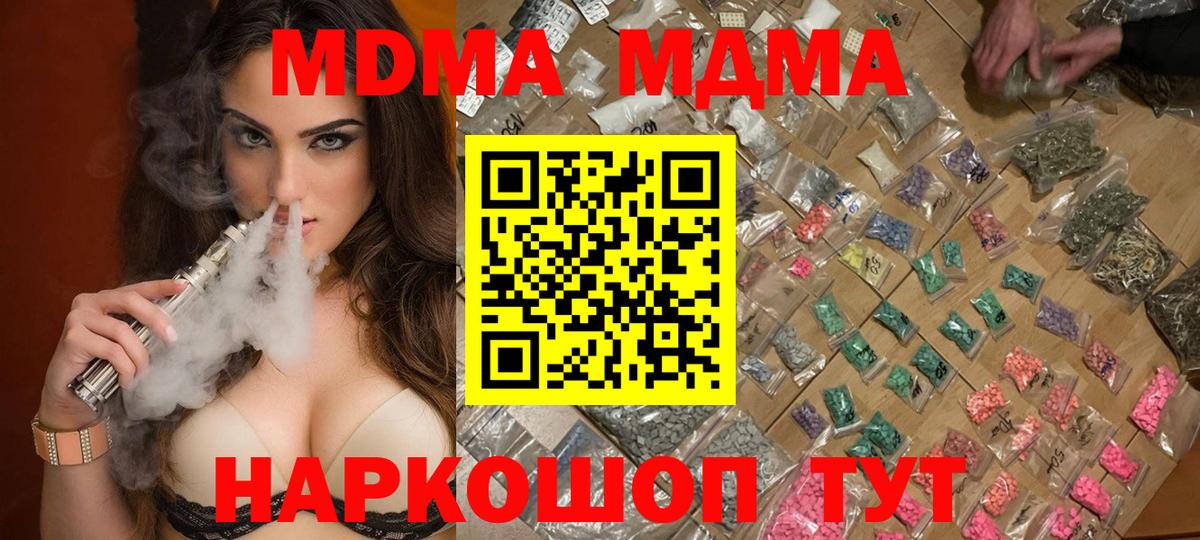 MDMA  Вход с VPN  Пенза  MDMA молли 