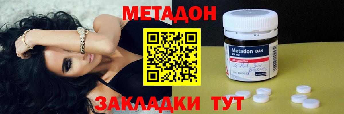 Метадон кристалл Пенза